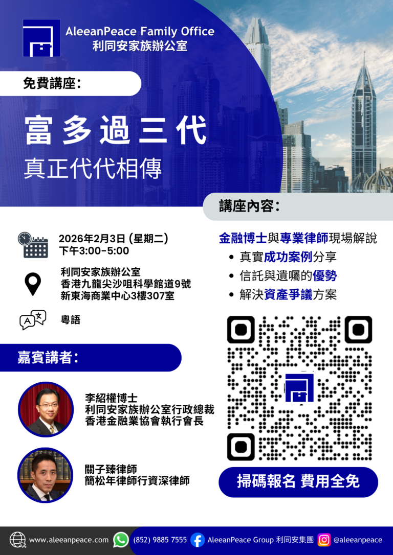 《富多過三代 真正代代相傳》